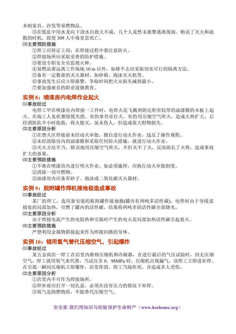 焊接事故案例集锦.doc 第3页