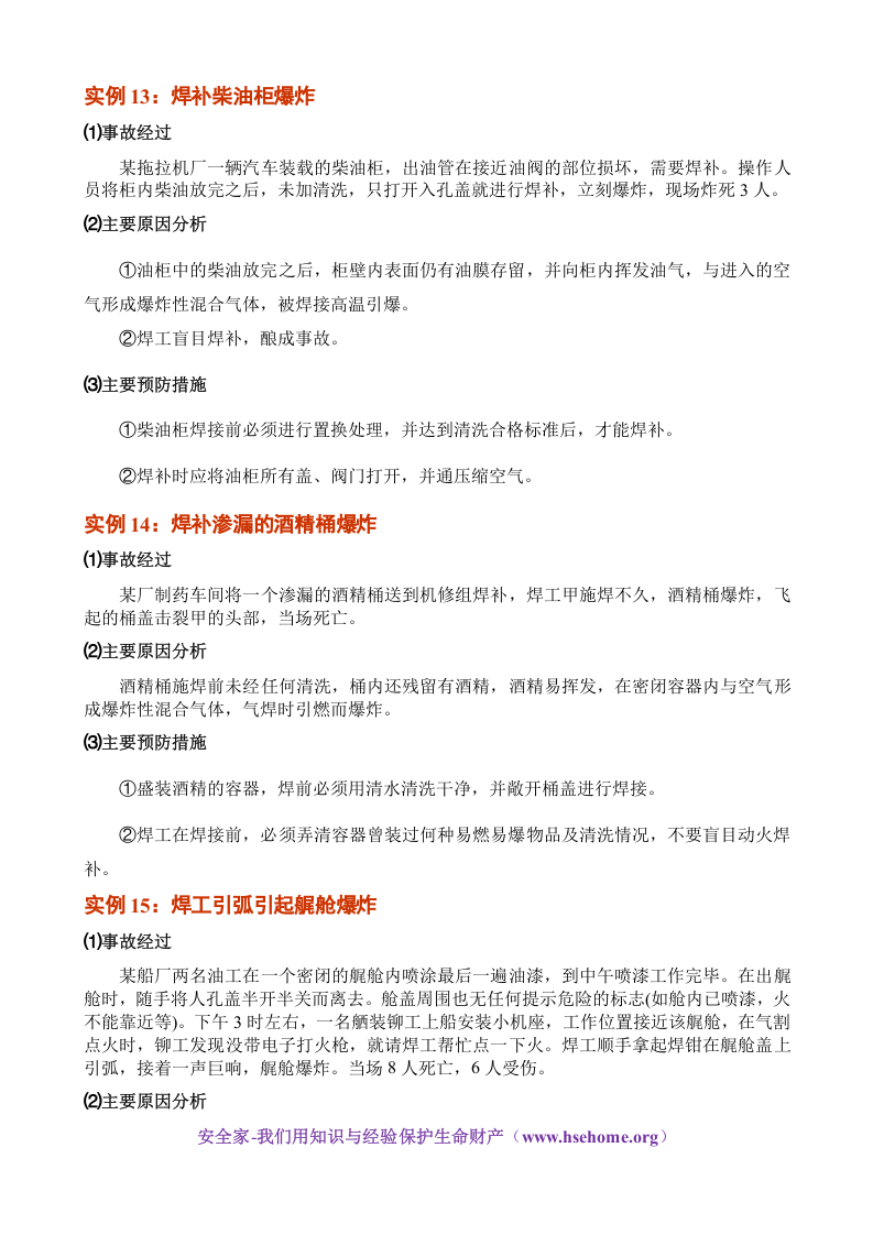 焊接事故案例集锦.doc 第5页