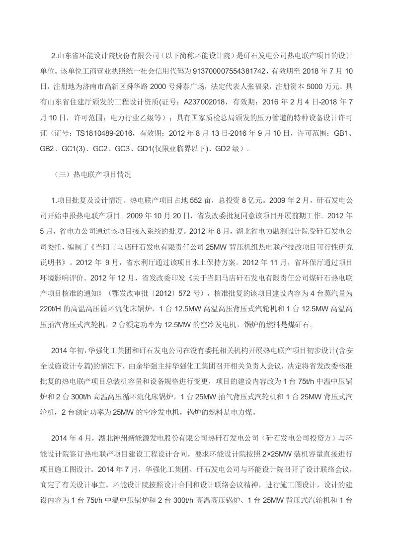 湖北当阳市马店矸石发电有限责任公司&ldquo;8&bull;11&rdquo;重大高压蒸汽管道裂爆事故调查报告.doc 第3页