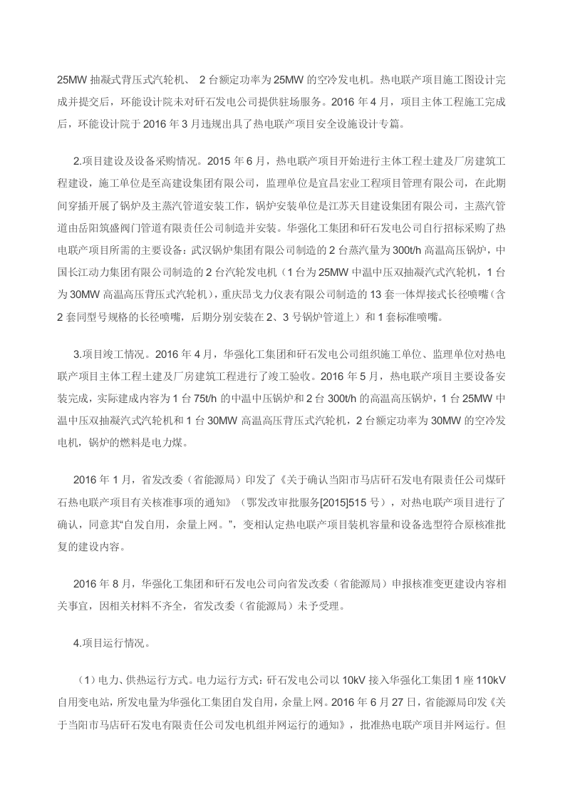 湖北当阳市马店矸石发电有限责任公司&ldquo;8&bull;11&rdquo;重大高压蒸汽管道裂爆事故调查报告.doc 第4页