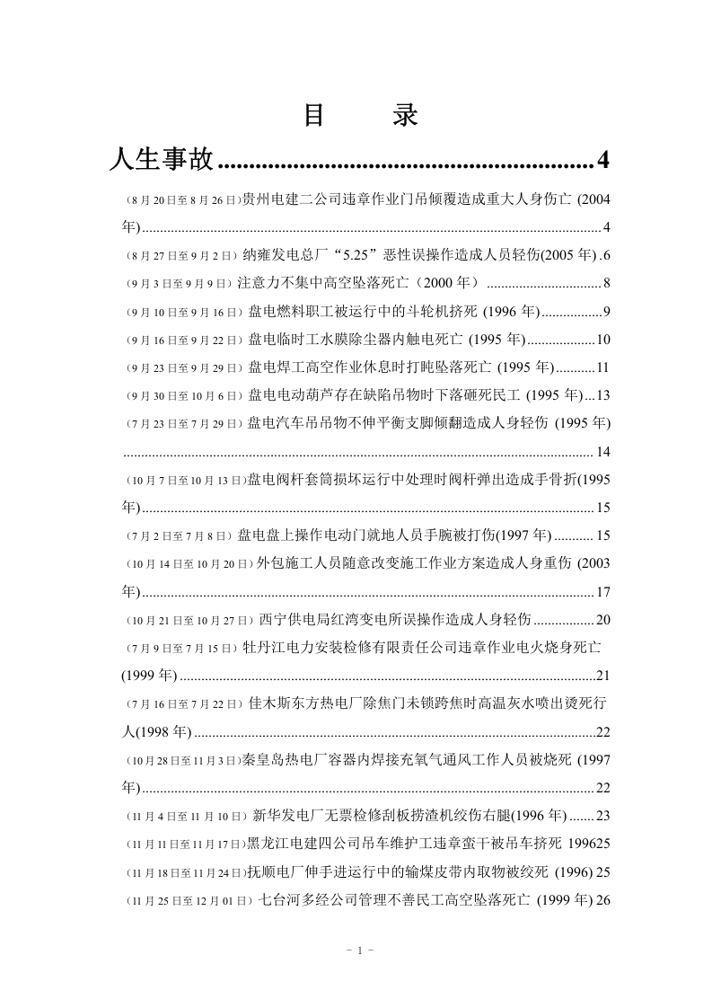火力发电厂典型事故案例汇编.doc 第2页