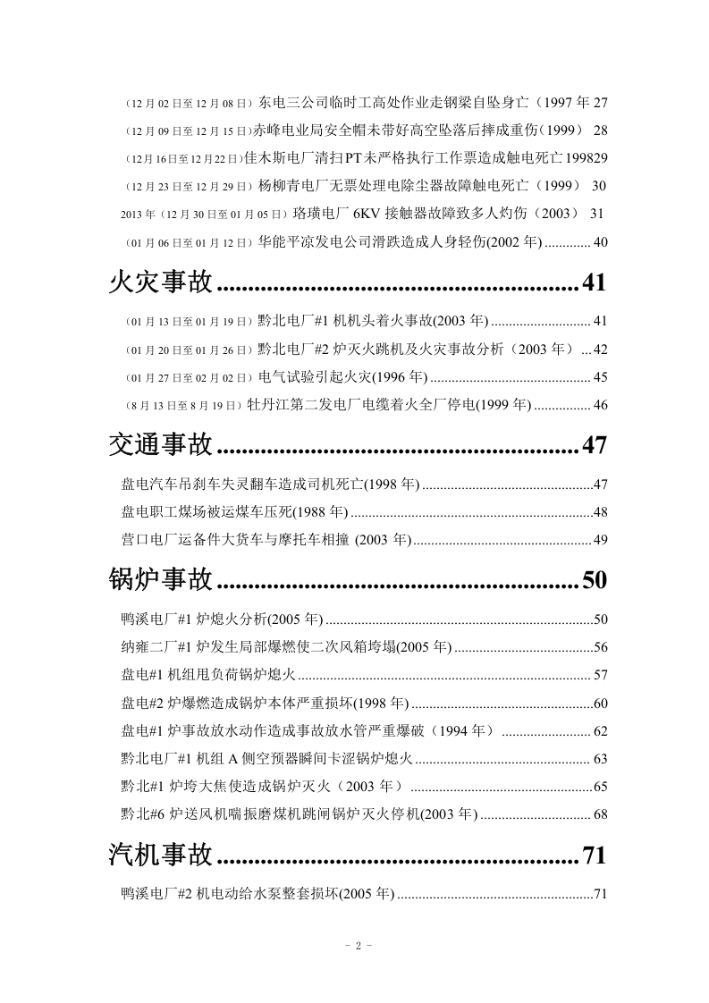 火力发电厂典型事故案例汇编.doc 第3页