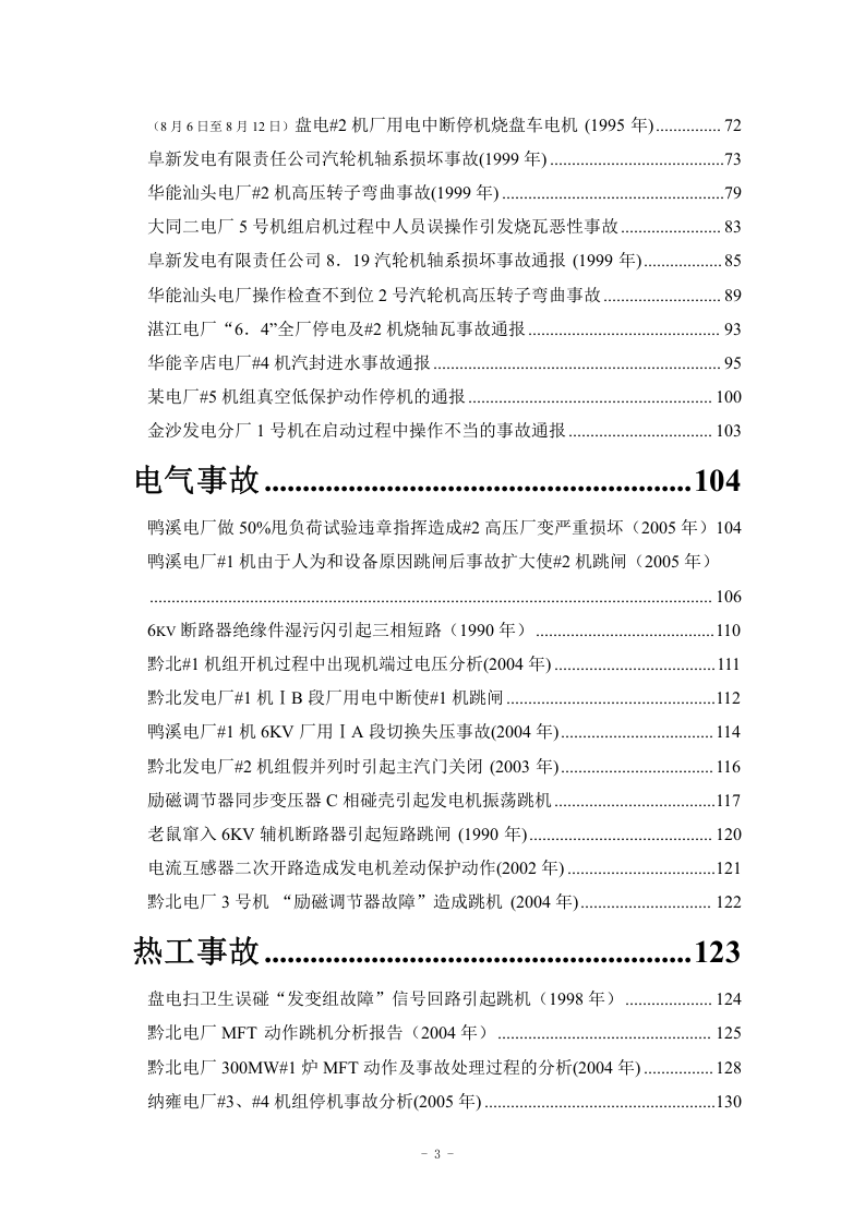火力发电厂典型事故案例汇编.doc 第4页