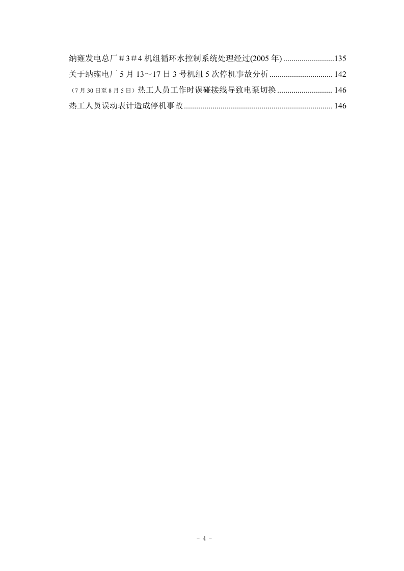 火力发电厂典型事故案例汇编.doc 第5页