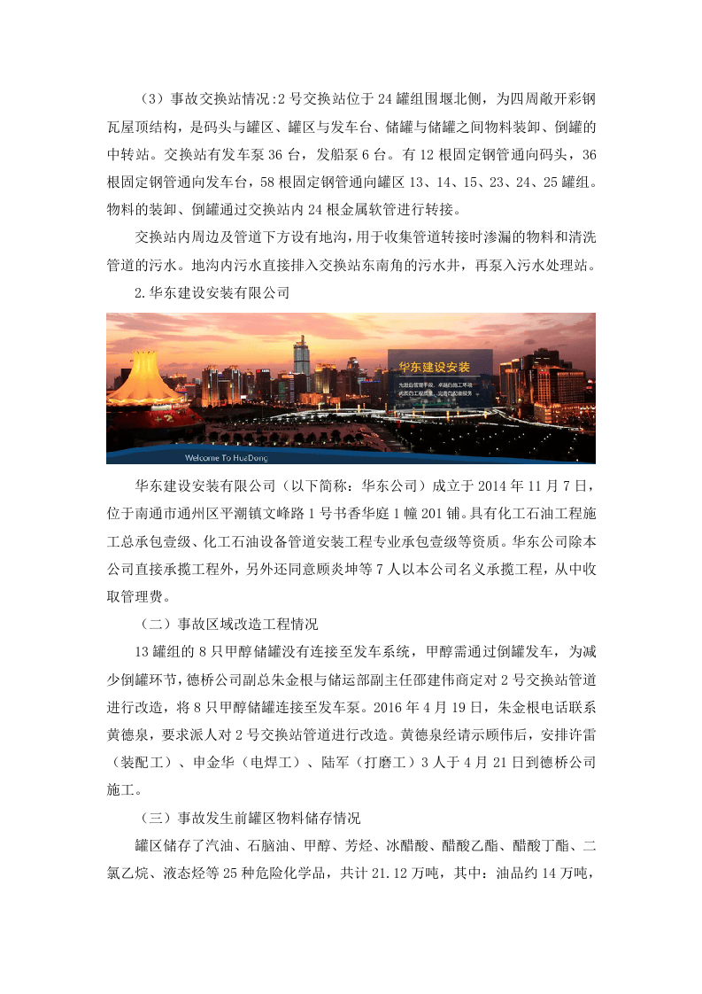 江苏德桥仓储有限公司&ldquo;4&bull;22&rdquo;较大火灾事故调查报告.doc 第3页