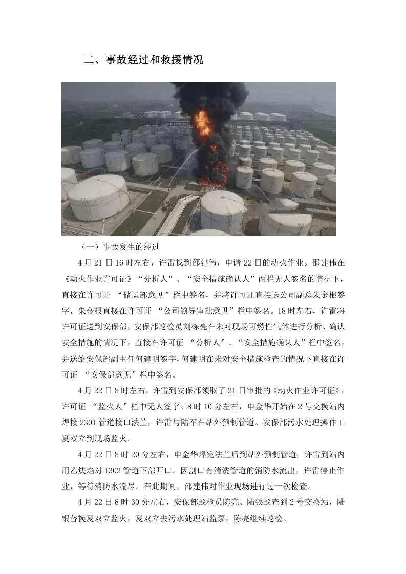 江苏德桥仓储有限公司&ldquo;4&bull;22&rdquo;较大火灾事故调查报告.doc 第5页