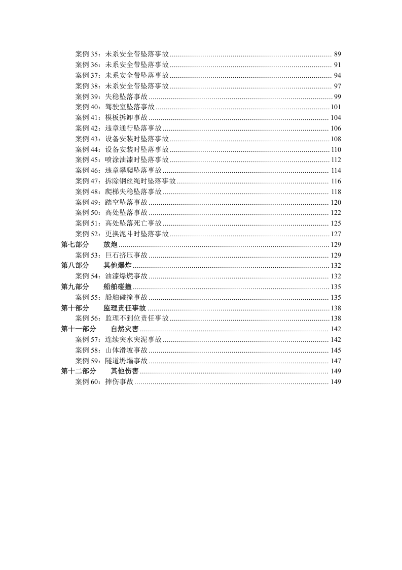 交通建设行业安全生产事故案例汇编.doc 第3页
