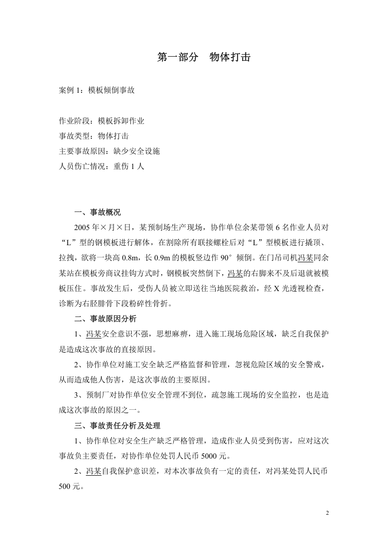 交通建设行业安全生产事故案例汇编.doc 第5页