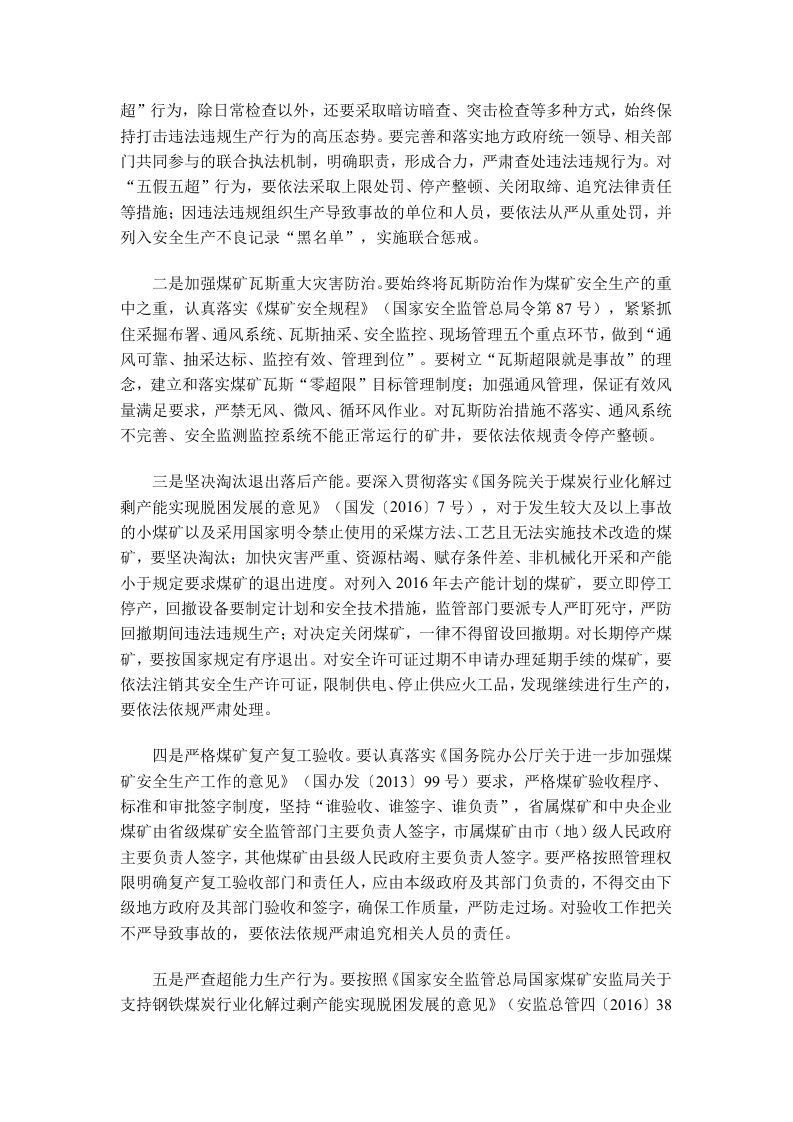 宁夏石嘴山市林利煤炭有限公司&ldquo;9&middot;27&rdquo;重大瓦斯爆炸事故的通报.doc 第2页