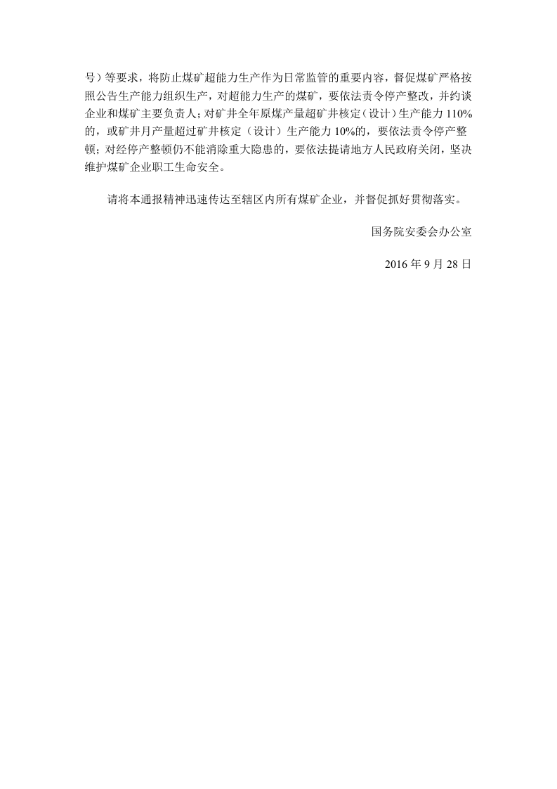宁夏石嘴山市林利煤炭有限公司&ldquo;9&middot;27&rdquo;重大瓦斯爆炸事故的通报.doc 第3页