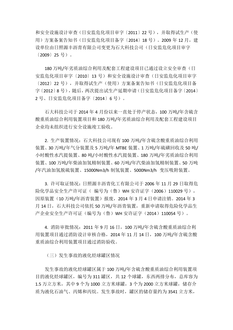 山东石大科技石化有限公司调查报告.docx 第3页