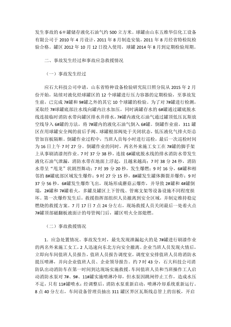 山东石大科技石化有限公司调查报告.docx 第4页