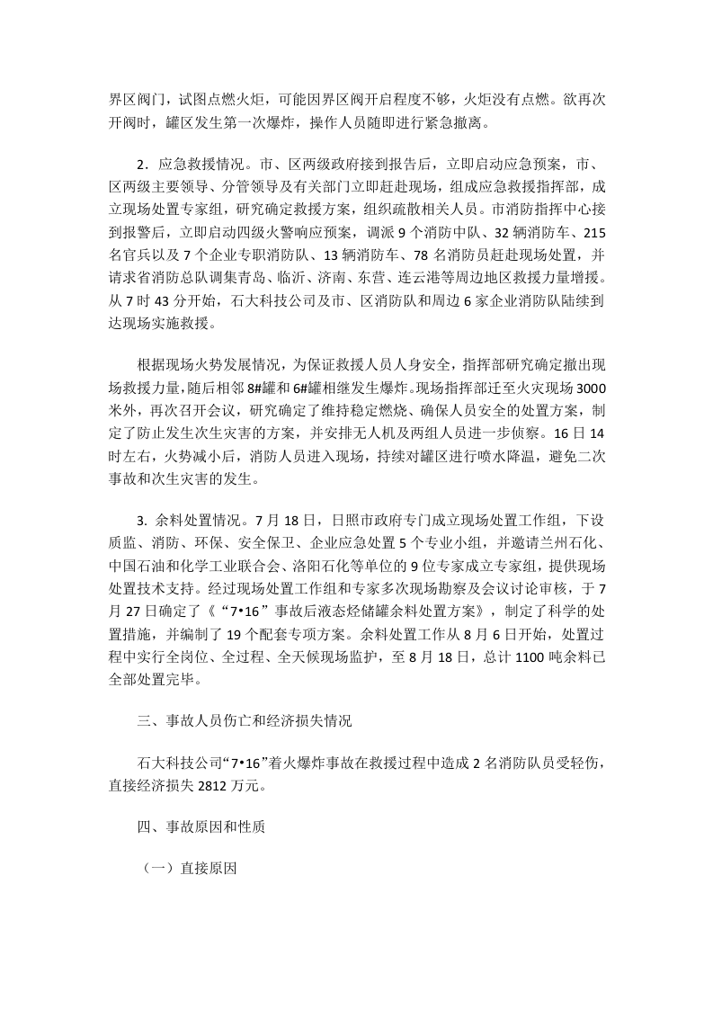 山东石大科技石化有限公司调查报告.docx 第5页