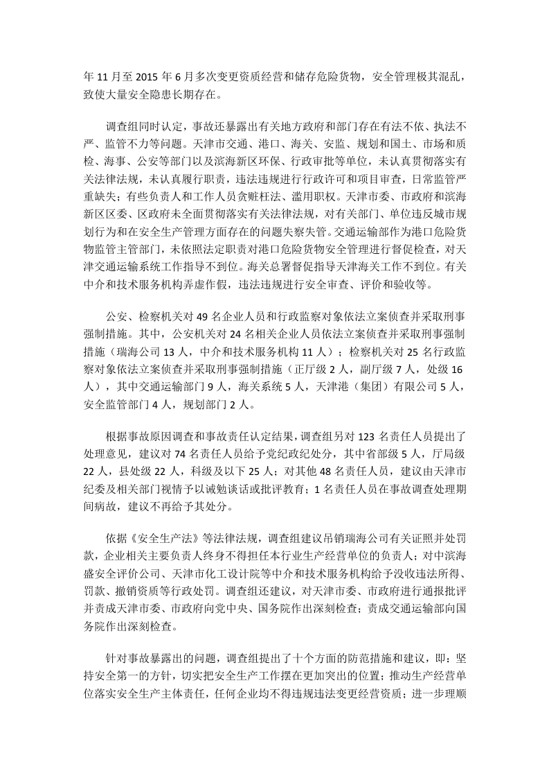 天津港事故调查报告.docx 第2页
