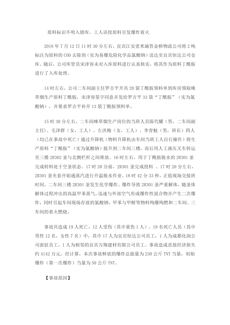 宜宾恒达科技有限公司 &ldquo;7&bull;12&rdquo;重大爆炸着火事故调查报告.doc 第3页