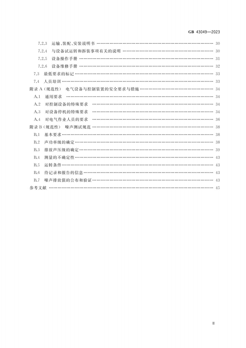 GB 43049-2023 连铸机安全技术条件.pdf 第4页