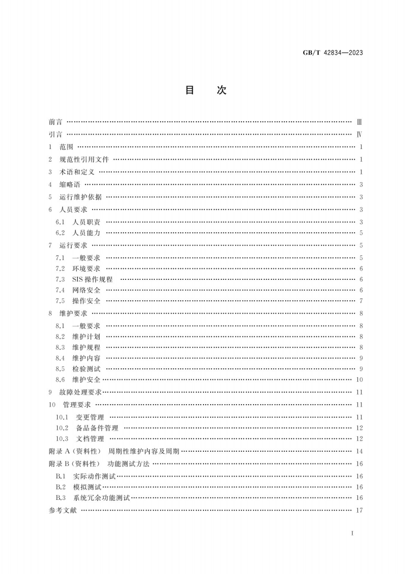 油气管道安全仪表系统的功能安全运行维护要求GB_T 42834-2023.pdf 第2页