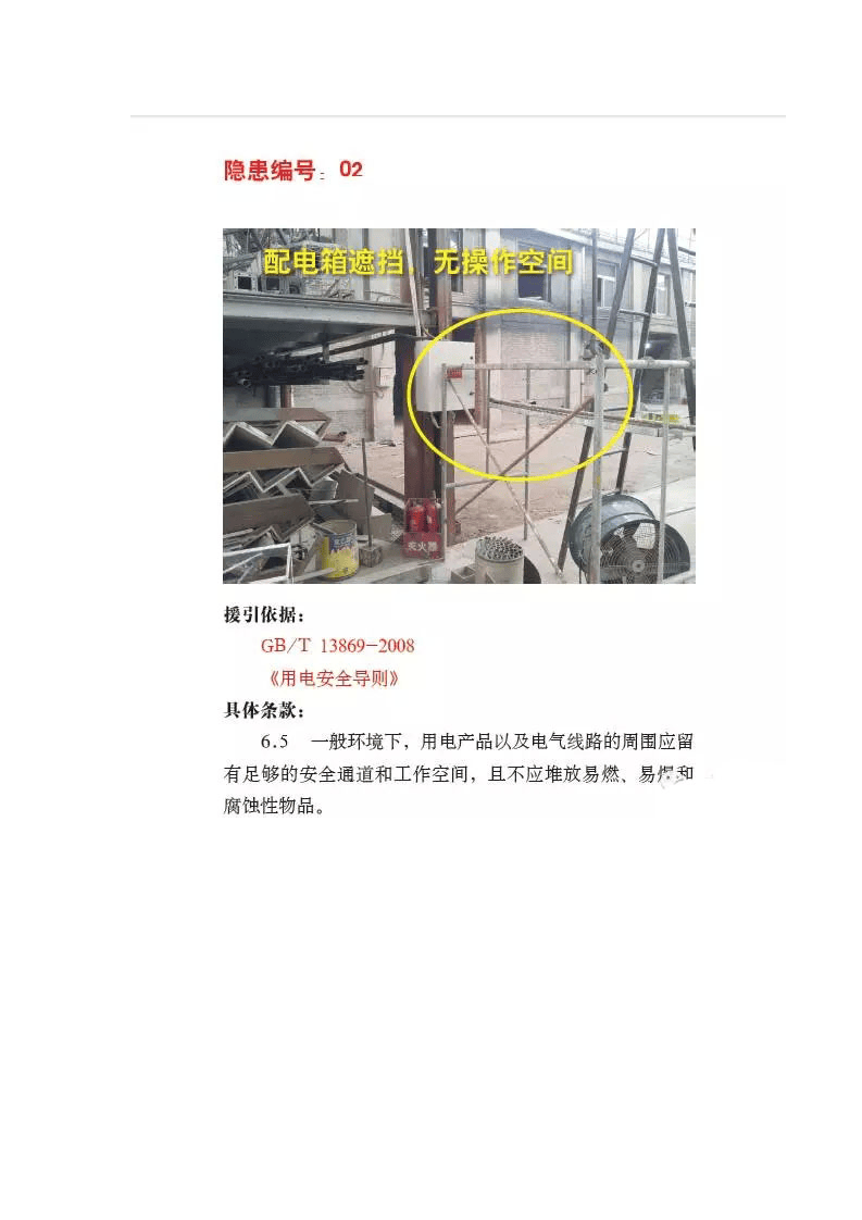 电气篇-检查依据.docx 第2页