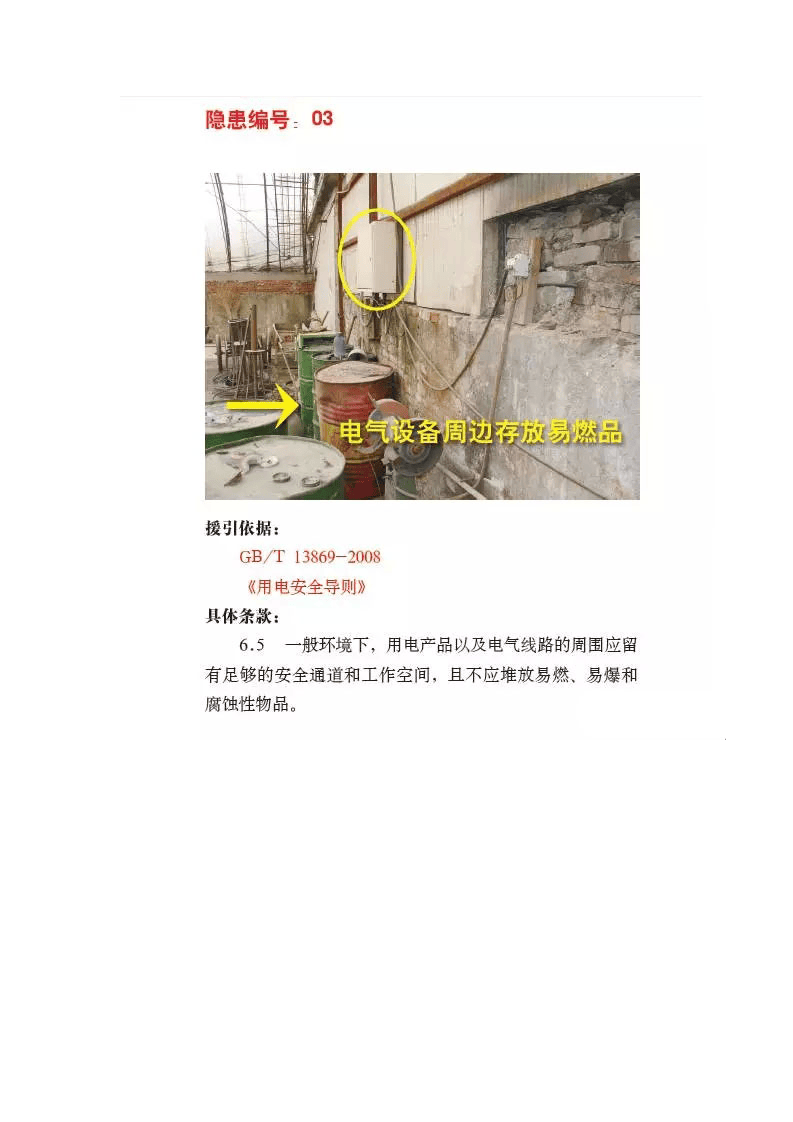 电气篇-检查依据.docx 第3页