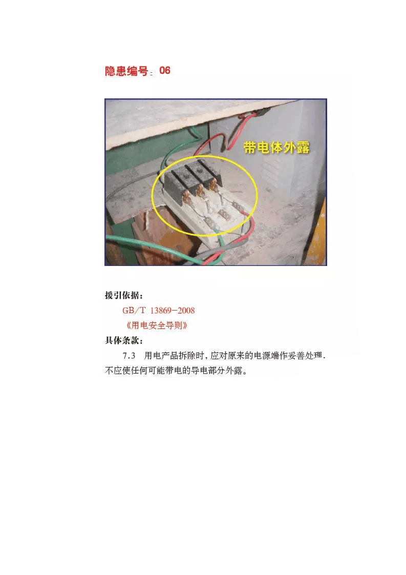 电气篇-检查依据.docx 第6页
