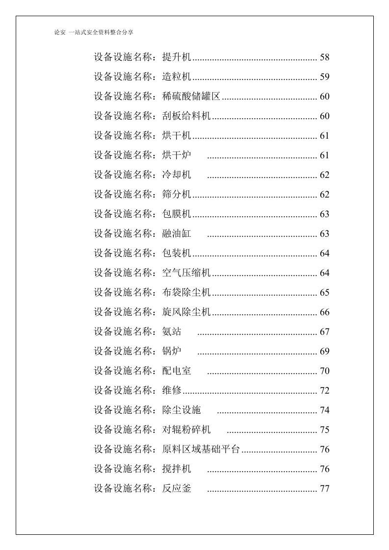 各岗位设备隐患排查表格汇编（100页）.docx 第3页