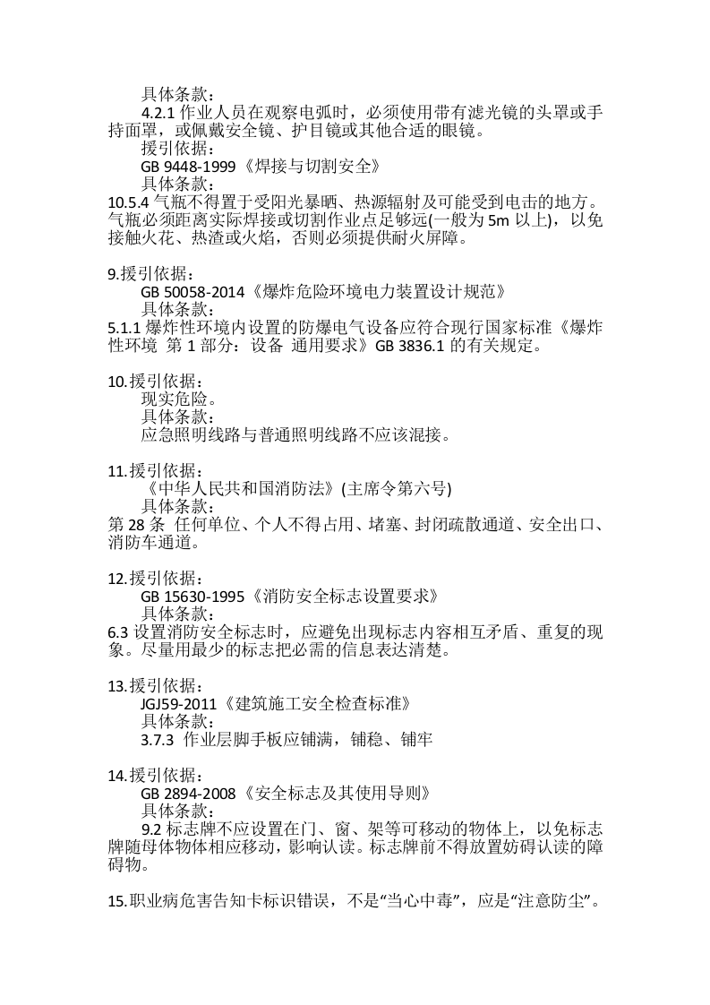 看图识隐患活动答案解析.docx 第2页