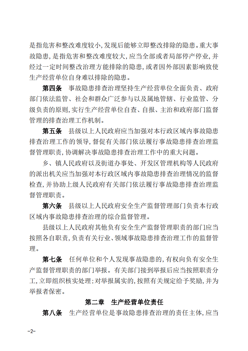 企业隐患排查清单+第一册定稿.pdf 第6页