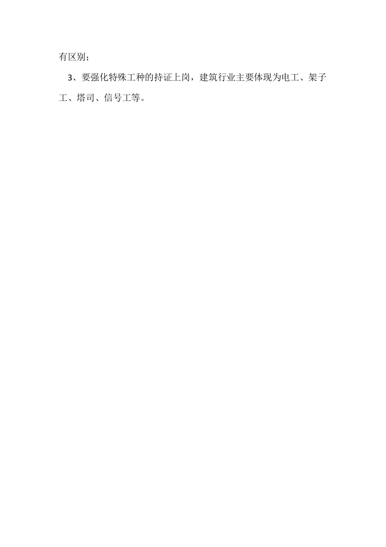 全国安全大检查内业资料清单.docx 第4页