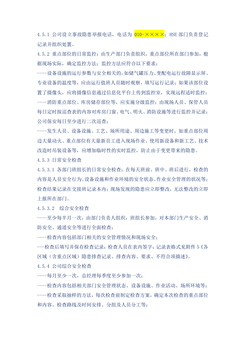 事故隐患排查治理管理规定.docx 第4页