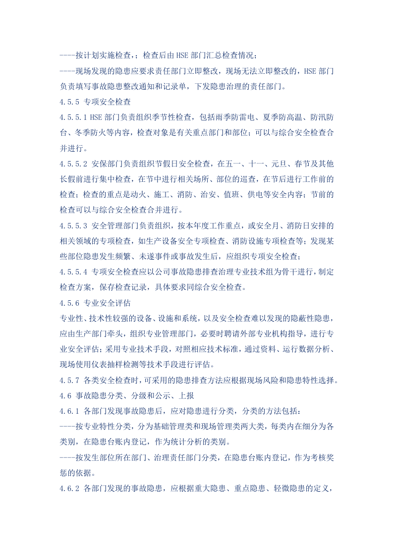 事故隐患排查治理管理规定.docx 第5页