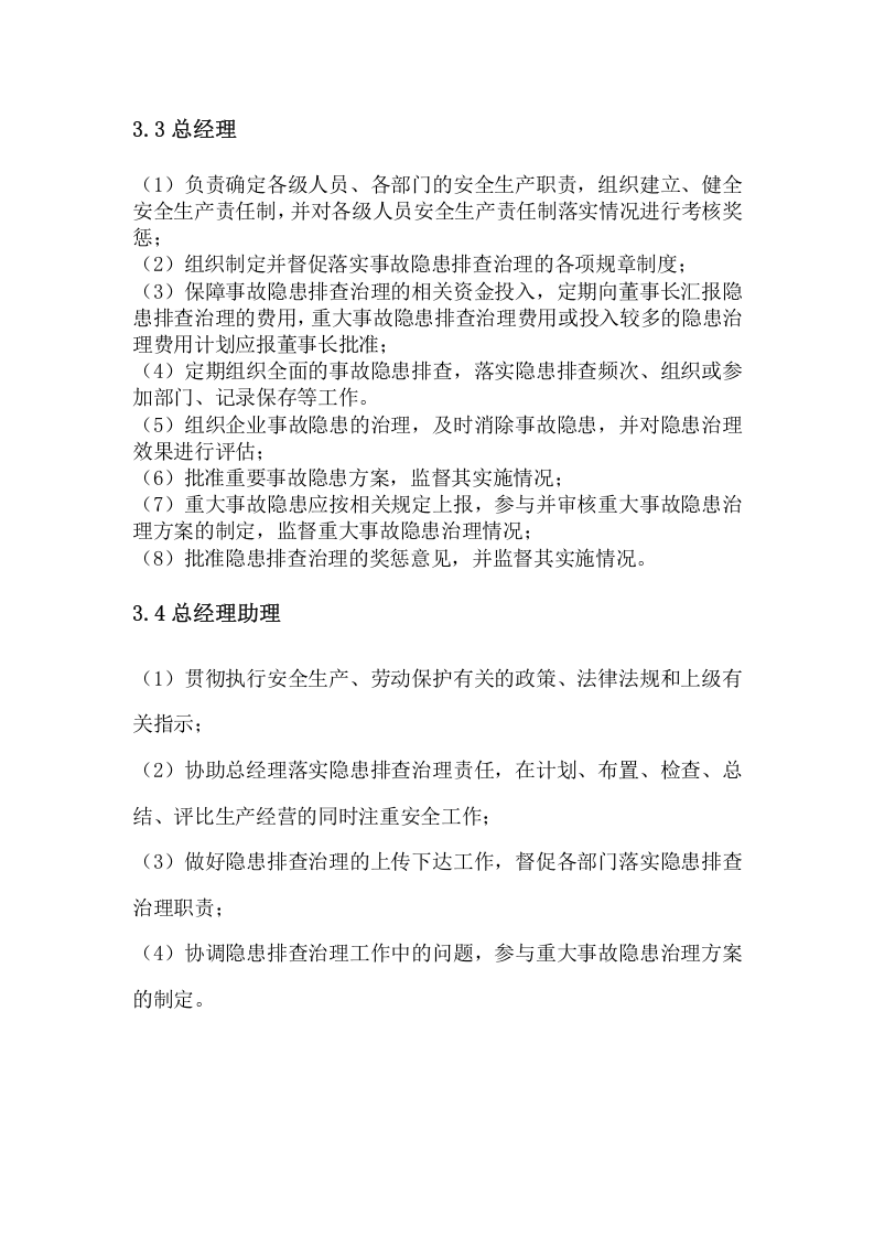 事故隐患排查治理责任制(B).docx 第2页
