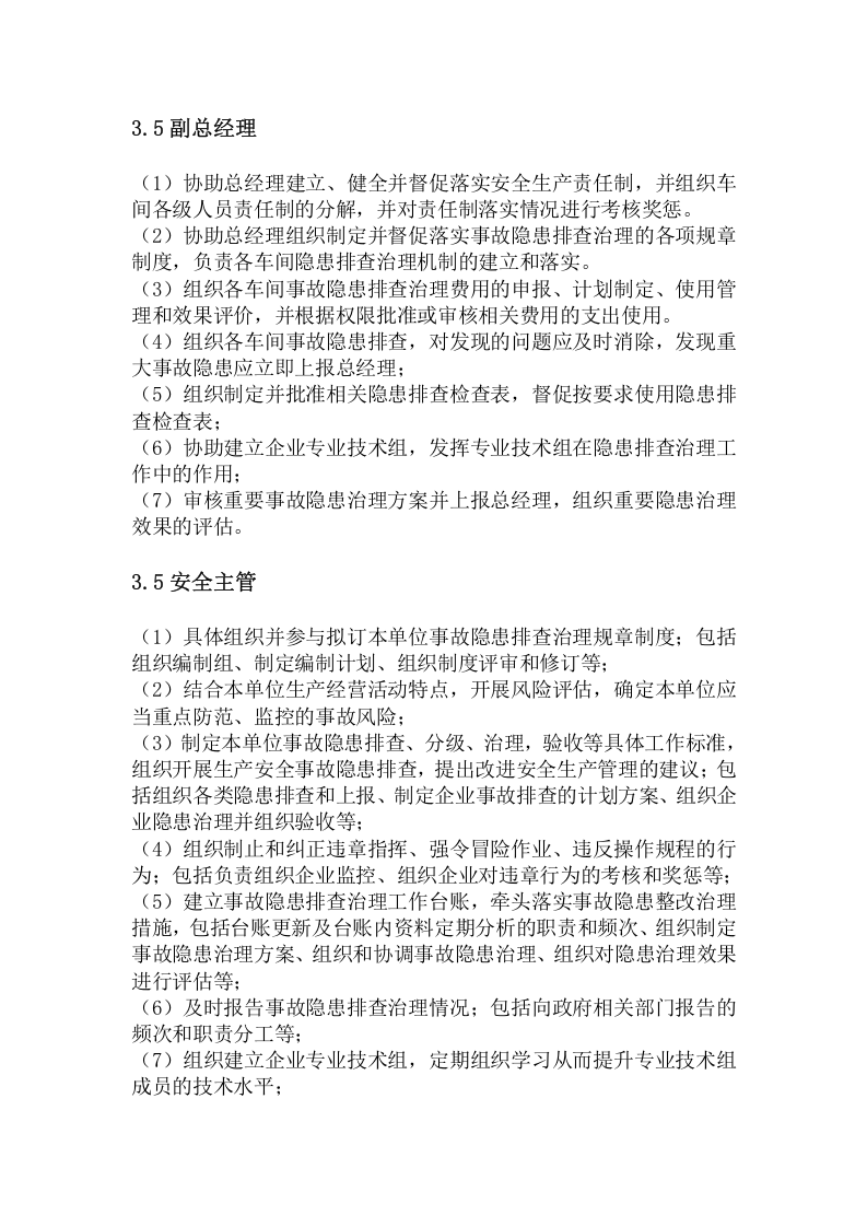 事故隐患排查治理责任制(B).docx 第3页