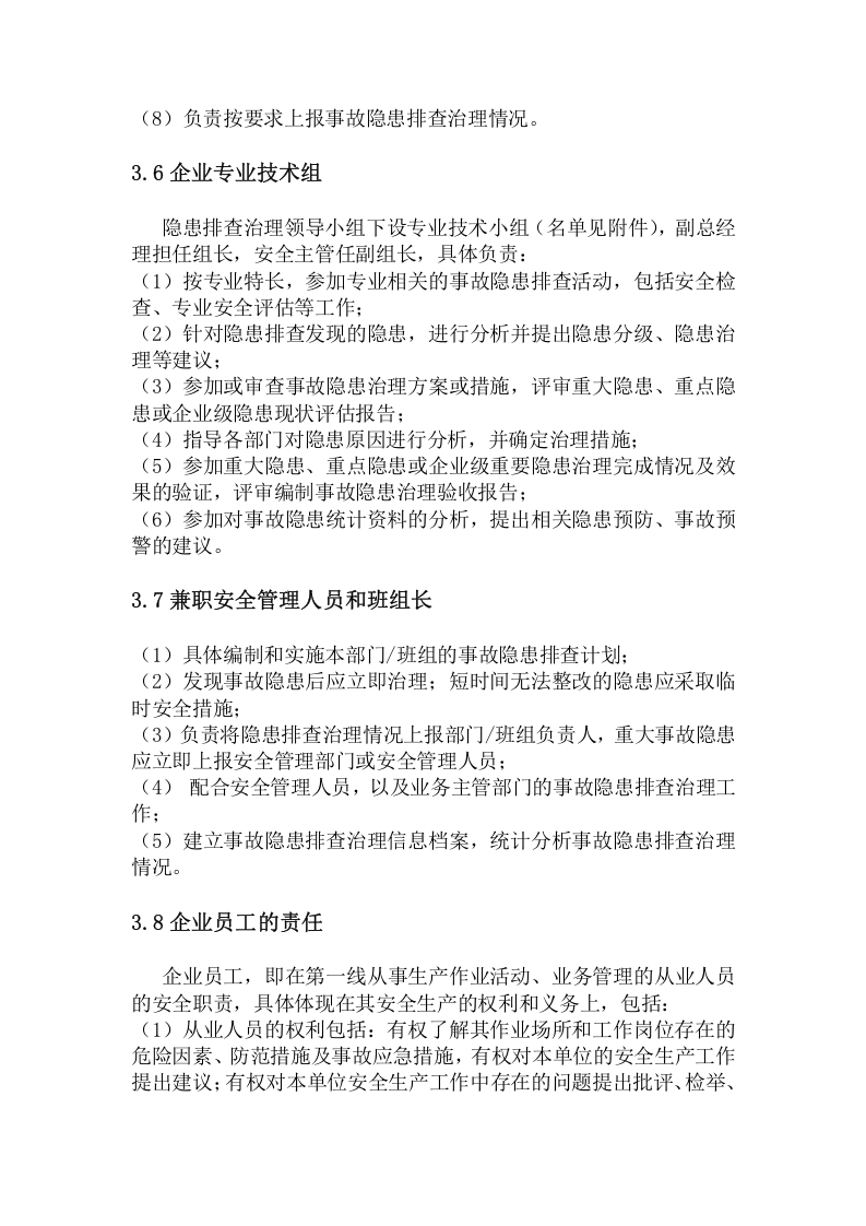 事故隐患排查治理责任制(B).docx 第4页