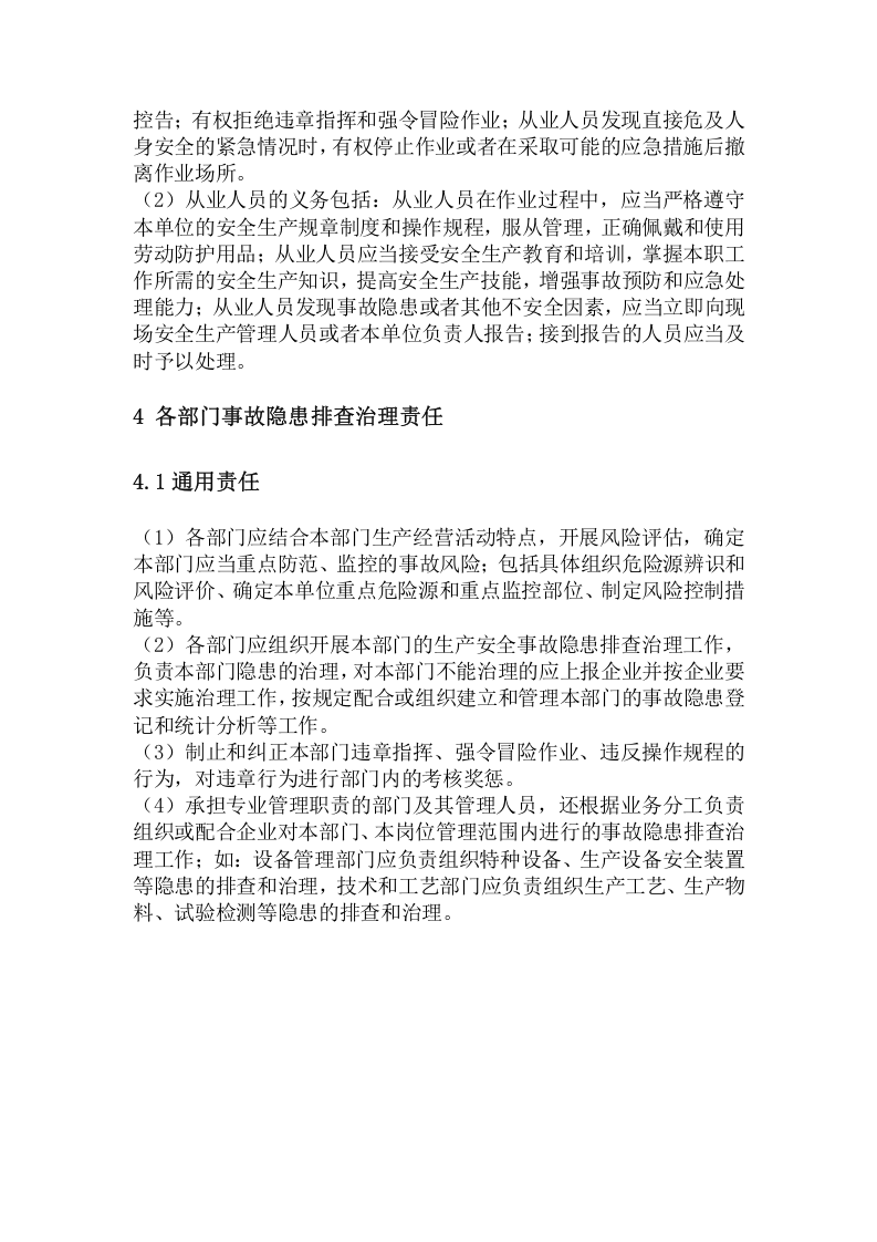 事故隐患排查治理责任制(B).docx 第5页