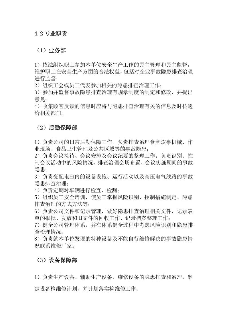 事故隐患排查治理责任制(B).docx 第6页