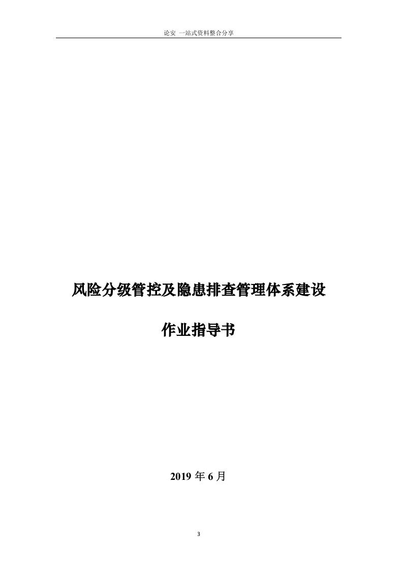 双重预防体系全套隐患排查表（121页））.docx 第3页