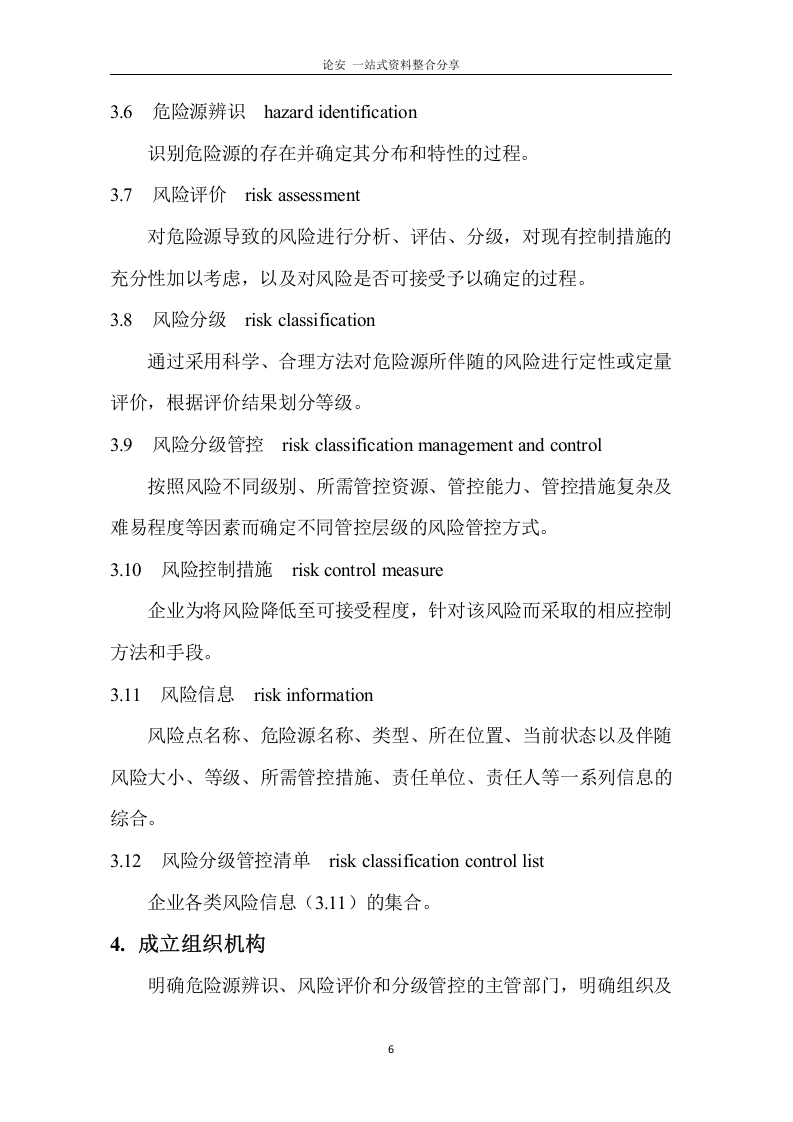 双重预防体系全套隐患排查表（121页））.docx 第6页