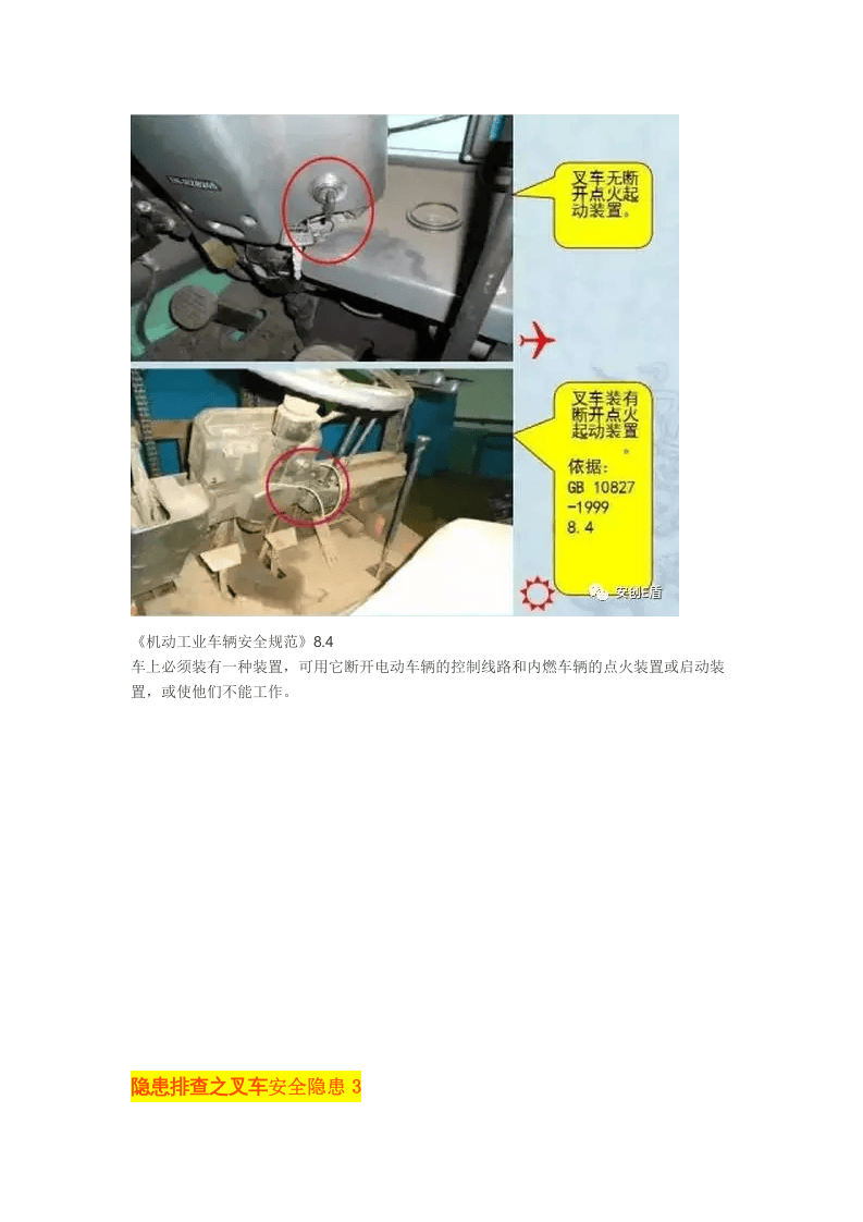 隐患排查之叉车安全隐患.doc 第2页