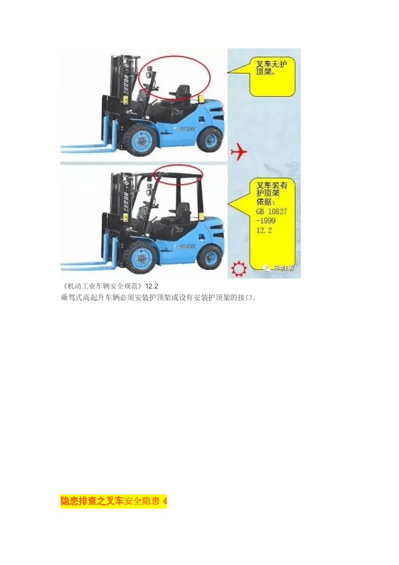 隐患排查之叉车安全隐患.doc 第3页