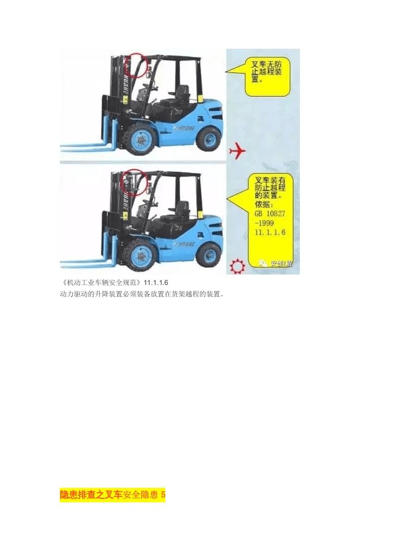 隐患排查之叉车安全隐患.doc 第4页