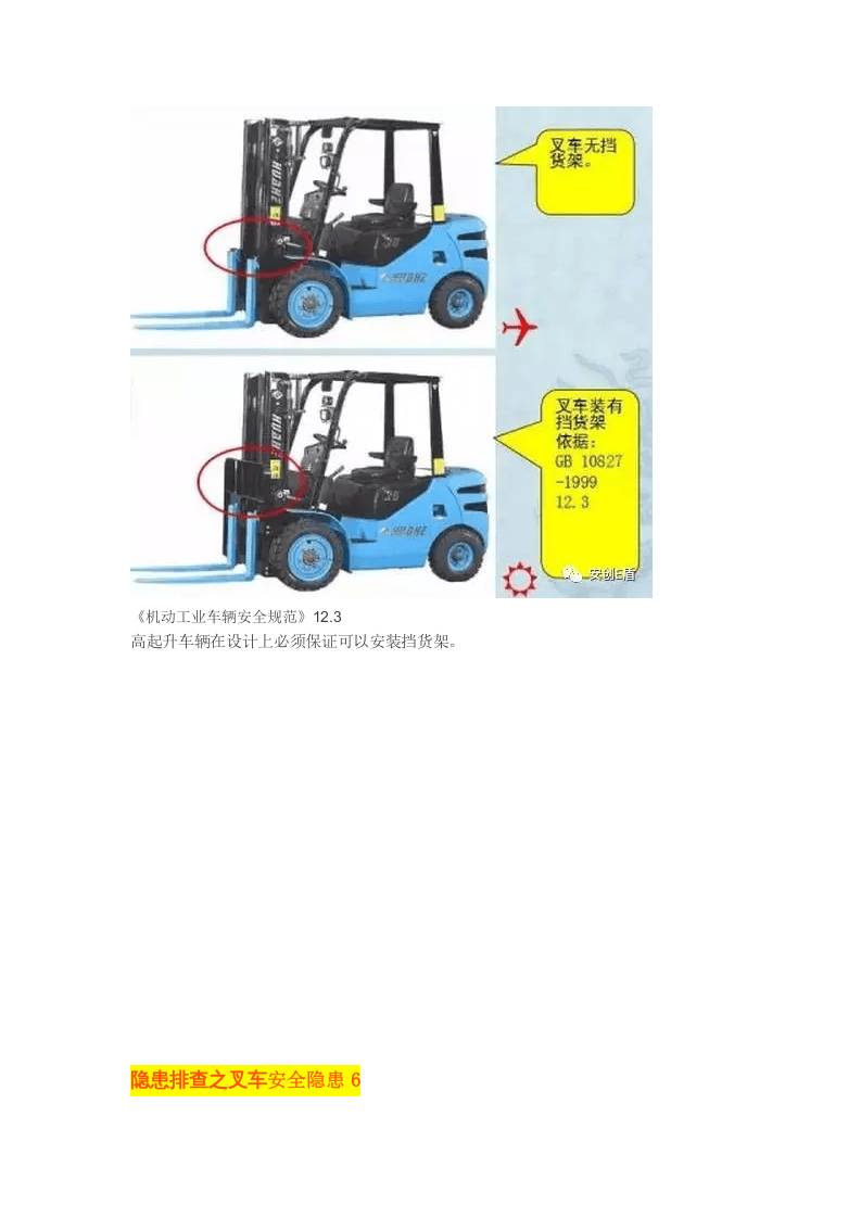隐患排查之叉车安全隐患.doc 第5页