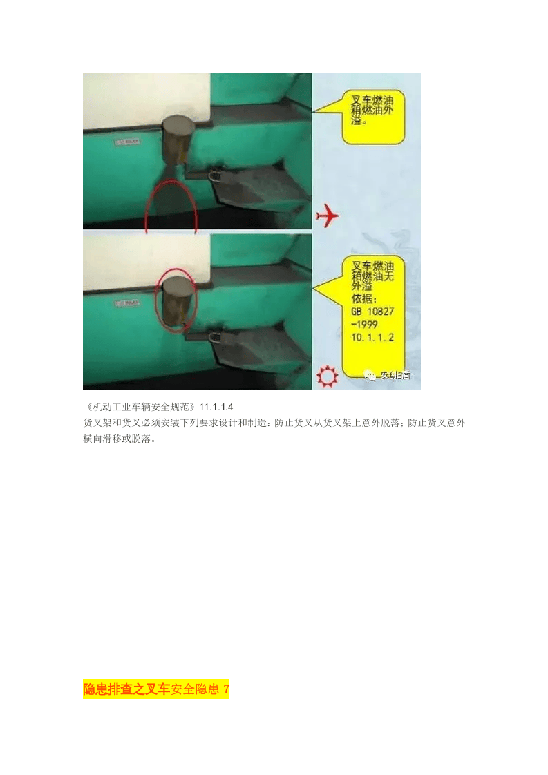 隐患排查之叉车安全隐患.doc 第6页