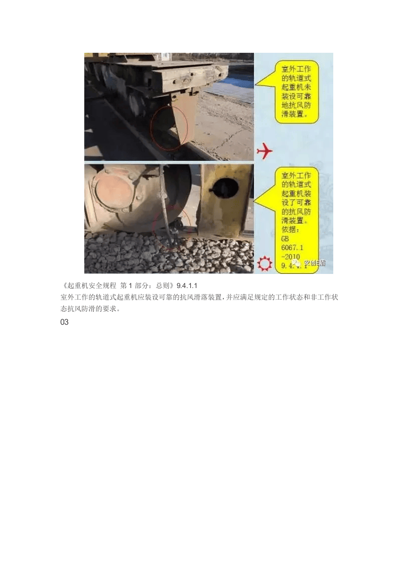隐患排查之起重设备安全隐患.doc 第2页
