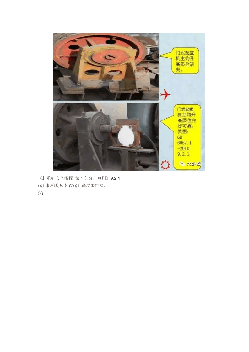 隐患排查之起重设备安全隐患.doc 第5页