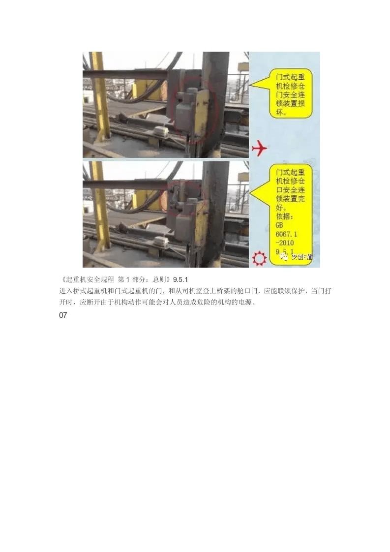 隐患排查之起重设备安全隐患.doc 第6页