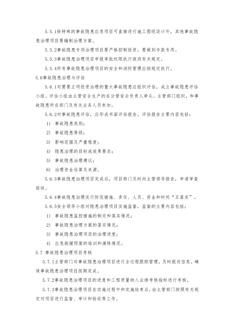 隐患排查制度.docx 第3页