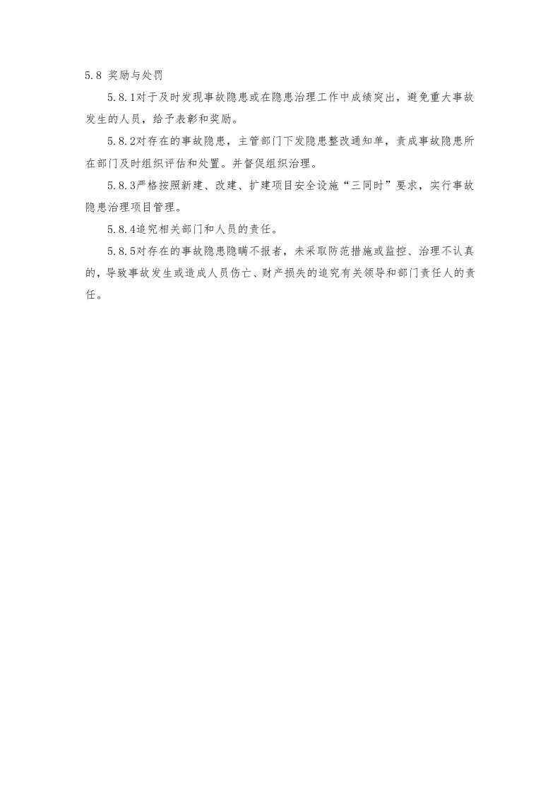 隐患排查制度.docx 第4页