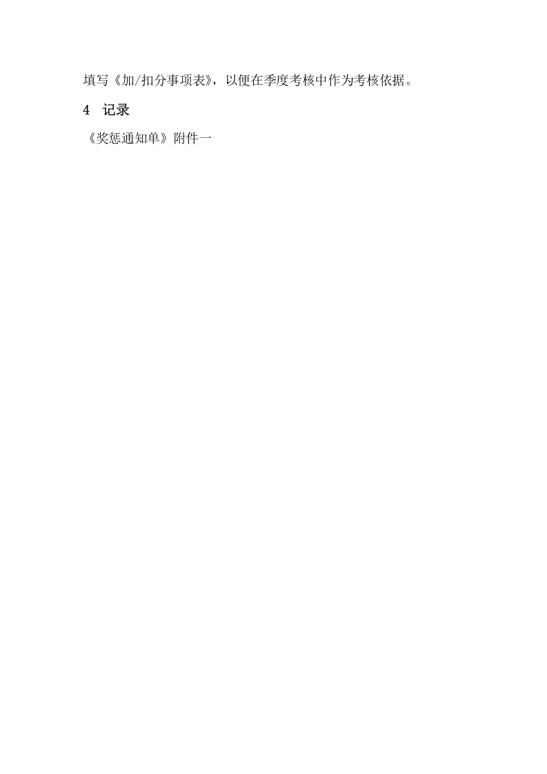 隐患排查治理奖惩办法(B).docx 第2页