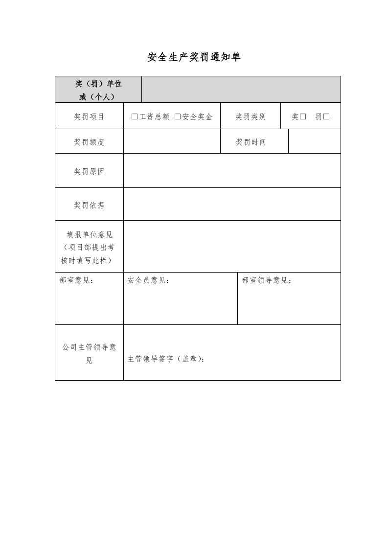 隐患排查治理奖惩办法(B).docx 第3页