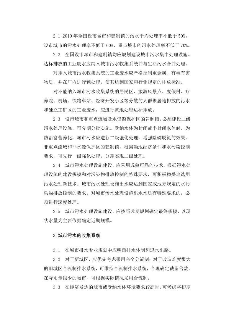 建成[2000]124号 城市污水处理及污染防治技术政策.docx 第2页